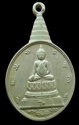 แวะมาดู 43 บาทขอรับ เหรียญ พระชัยหลังช้าง " จัดสร้างวาระในหลวงร.9 เจริญพระชนมายุ 5 รอบ นิมนต์ 80 เกจิอาจารย์ร่วมปลุกเสก