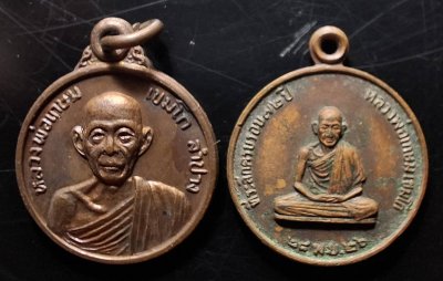 110บาท...เหรียญกลมเล็กหลวงพ่อเกษม เขมโก 2เหรียญ ค่ะ