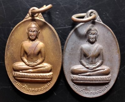 110บาท...เหรียญพระแก้ว วัดพระธาตุดอนเต้า หลวงพ่อเกษม เขมโก ปลุกเสกค่ะ 2เหรียญ