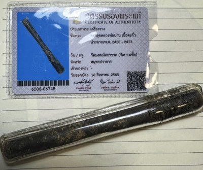 ของหลักเริ่ม 300 พร้อมบัตรสมาคม เชือกแห้งเป็นไม้  ยอดนิยมสายเครื่องราง ตะกรุดหลวงพ่อปาน วัดคลองด่าน เจ้าของตำนานเสือหลักล้าน