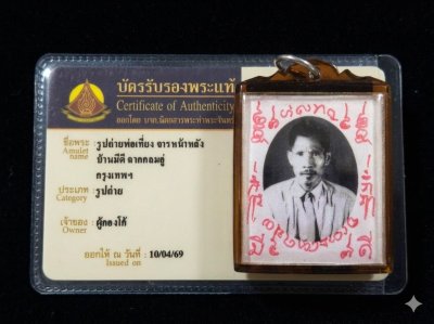 รูปถ่ายพ่อเที่ยงอาจารย์ป่องฉากกรมอู่บ้านมีดีพร้อมบัตรรับรอง