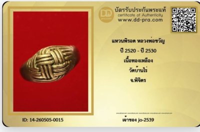 แหวนพ่อขวัญ วัดบ้านไร่