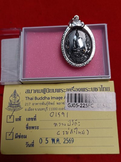 มาาาครับบย เหรียญเยือนอินเดียหลวงปู่โต๊ะวัดประดู่ฉิมพลีปี 19 เลี่ยมกรอบเงินแท้มีบัตรสมาคมให้ 1 ใบ (ผิวใหม่)