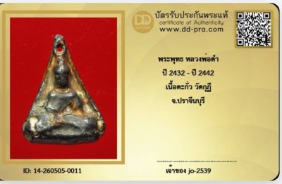 พระพุทธหลวงพ่อดำ