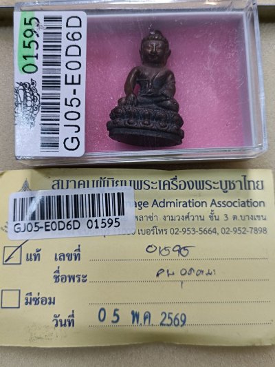 พระกริ่งหลวงพ่ออุตตมะรุ่นสร้างเจดีย์วัดเฟื้อสุธรรม เนื้อโลหะผสมปี 2521 วัดวังวิเวกการามจังหวัดกาญจนบุรีมีบัตรสมาคมให้ 1 ใบ