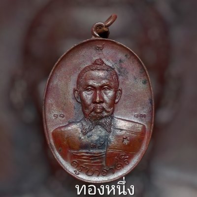 แวะมาดูเหรียญหายาก 40 บาทขอรับ เหรียญครูบาราศรี โชติโก ( ตุ๊เจ้าเสือดาว ) รุ่นแรก ถ้ำเสือดาว จ.เชียงใหม่ ปี ๒๕๑๘ สภาพสวย รับประกันพระแท้ขอรับ