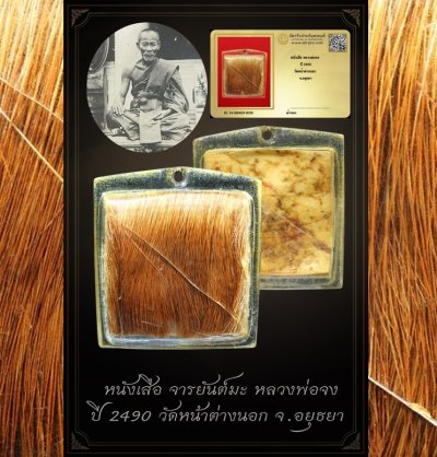 หนังเสือ หลวงพ่อจง ปี 2490 จารยันต์ (จารมือ) วัดหน้าต่างนอก จ.ยุธยา + บัตรรับประกัน DD-PRA