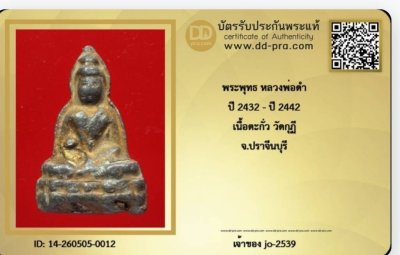 พระหลวงพ่อดำ วัดกุฎี