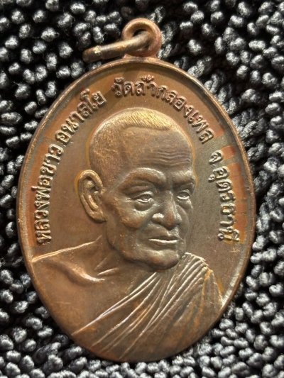 เหรียญมหาวชิราลงกรณ์ หลวงปู่ขาว วัดถ้ำกลองเพล อุดรธานี ปี 17 พิธีใหญ่ ปลุกเสก 3 วาระ หลวงปู่โต๊ะ หลวงพ่อฤาษีลิงดำ ร่วมปลุกเสก