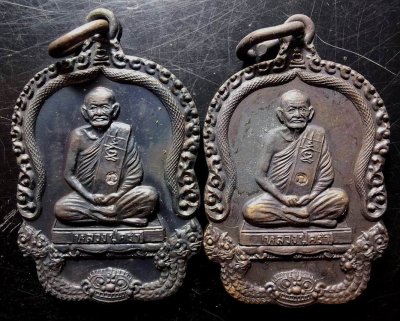 50บาท...เหรียญหลวงปู่คร่ำ วัดวังหว้า รุ่น จตุพร 2เหรียญ ค่ะ(1)