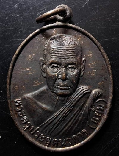 110บาท...เหรียญหลวงพ่อแย้ม หลังหลวงพ่อเต๋ วัดคงทอง รอยจารเต็มเหรียญค่ะ