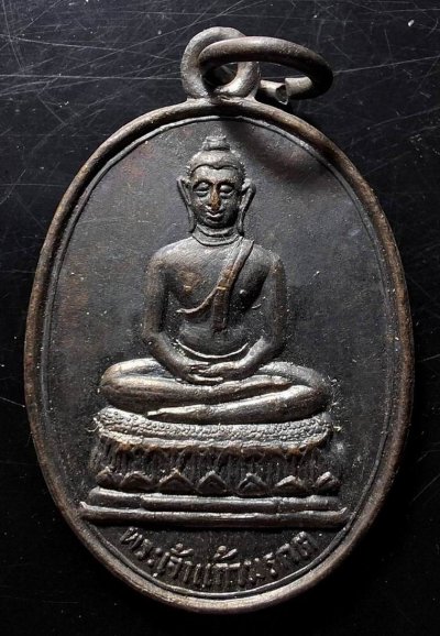 110บาท...เหรียญพระแก้วมรกต วัดพระธาตุลำปางหลวง หลวงพ่อเกษมปลุกเสก ค่ะ