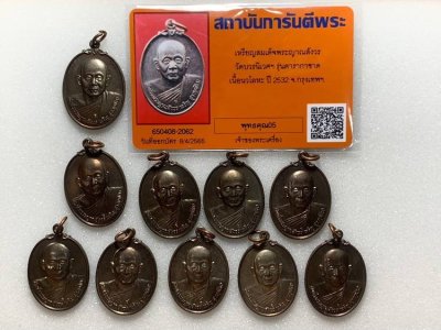 เหรียญสมเด็จญาณฯ รุ่นดารากาชาด ปี 2532 เนื้อนวะโลหะ เคาะเดียว 10 เหรียญ เบาๆ พร้อมบัตรรับรอง 1 ใบ  a95