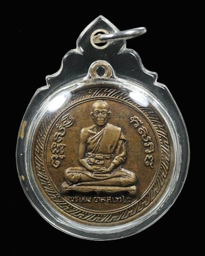เหรียญหลังครุฑ หลวงพ่อพรหม วัดขนอนเหนือ จ.พระนครศรีอยุธยา ปี พ.ศ. 2519  a54