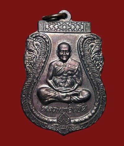**เคาะแรก 35**เหรียญเสมา หลวงพ่อเปิ่น วัดบางพระ รุ่นพิเศษ ปี2541