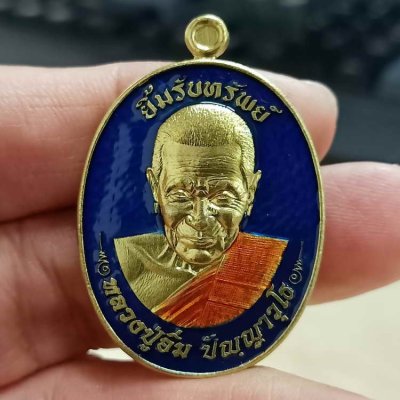 2-2248 วัดใจ 100 เหรียญยิ้มรับทรัพย์ หลวงปู่อิ่ม วัดทุ่งนาใหม่ จ.นครศรีธรรมราช 2566 ทองฝาบาตร ลงยา หมายเลข 19 กล่องกำมะหยี่เดิม