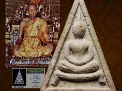 พระนางพญาเนื้อผง ปี 24 หลวงปู่โต๊ะ วัดประดู่ฉิมพลี พร้อมบัตรรับรอง  a23