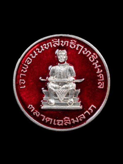 เหรียญเจ้าพ่อนนทสิทธิฤทธิมงคล ตลาดเฉลิมลาภ ประตูน้ำ เนื้อเงินลงยาแดง a26