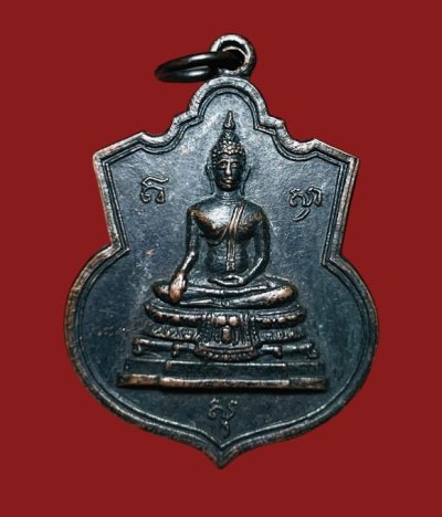 **เคาะแรก 100**เหรียญพระประธาน วัดพระแท่นดงรัง  กาญจนบุรี ปี 2515 (ในหลวงรัชกาลที่ 9 เสด็จพระราชทานทรงเททอง หล่อพรประธาน) ปลุกเสกพิธีใหญ่