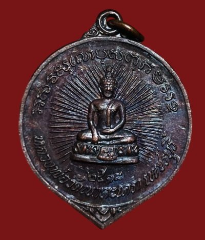 **เคาะแรก 100**เหรียญหลวงพ่อวัดเขาตะเครา  เพชรบุรี ปี2518