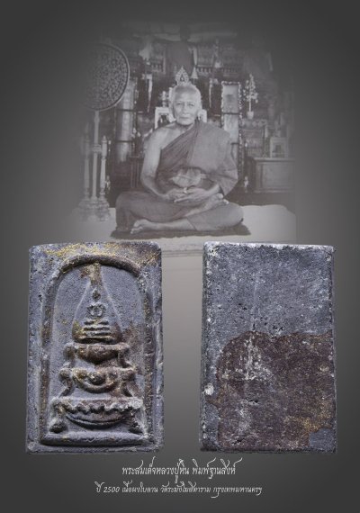 มังกรทองมาแว้วววว พระสมเด็จหลวงปู่หิน พิมพ์ฐานสิงห์ ปี 2500 เนื้อผงใบลาน วัดระฆังโฆสิตาราม กรุงเทพมหานครฯ