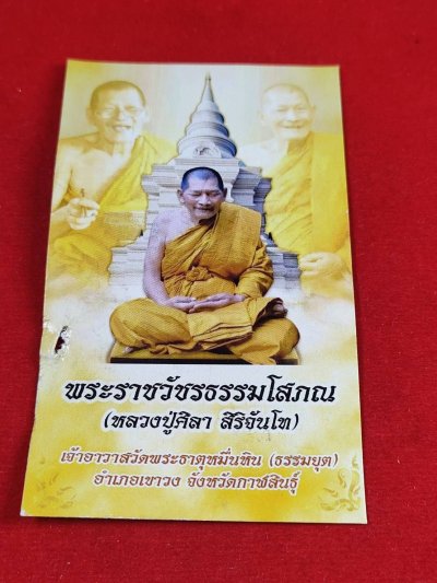 มีดหมอพญานาค 7 เศียร หลวงปู่มหาศิลา สิริจันโท วัดพระธาตุหมื่นหิน จ.กาฬสินธุ์ เลข701