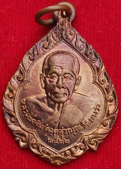 เหรียญหลวงพ่อดิ่ง วัดบางวัว หลังตราโล่ ออกวัดเนินกระปรอก ระยอง พิธีใหญ่ ปี22
