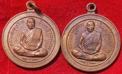 เหรียญรุ่น2 หลวงพ่อบุญเรือน เกจิดังสายเขมร วัดยางสุทธาราม กทม. ปี19