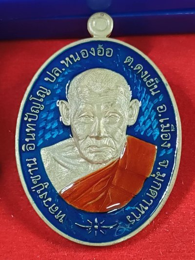 เหรียญรวยชนะจน รุ่นสร้างประตูโขง หลวงปู่ขาน สำนักสงฆ์ปฏิบัติธรรมหนองอ้อ จ.มุกดาหาร เนื้อชนวน ลงยาพื้นฟ้า ลงยาจีวร เลข81 ปี2568 กล่องเดิม