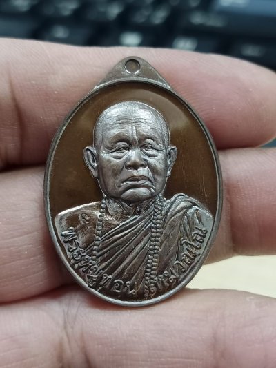 1-414 วัดใจ 50 เหรียญรุ่นแรก หลวงปู่หนูทอน วัดป่าหนองบัวงาม อ.บึงโขงหลง จ.บึงกาฬ ทองแดงมันปู หมายเลข 116 กล่องเดิม