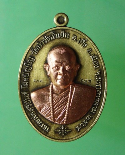 เหรียญชนะจนชนะมาร รุ่นชนะจนรวยพันล้าน ปี 2564 เนื้อบรอนซ์ทองซาตินหน้ากากทองแดง หลวงพ่อสุริยันต์ วัดป่าวังน้ำเย็น จ.มหาสารคามครับ