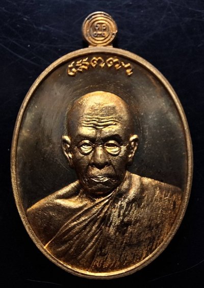 110บาท...เหรียญเมตตา พ่อท่านเขียว วัดห้วยเงาะ ทองทิพย์ เลข977 ค่ะ