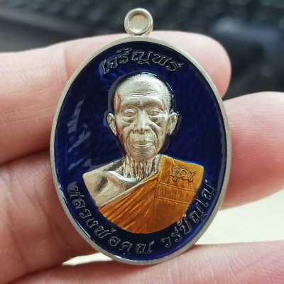 วัดใจ 100 เหรียญเจริญพร หลวงพ่อคูณ วรปัญโญ วัดบัลลังก์ ดนนไทย จ.นครราชสีมา 2565 ครึ่งองค์ อัลปาก้า ลงยาน้ำเงิน จีวร หมายเลข 553 กล่องเดิม