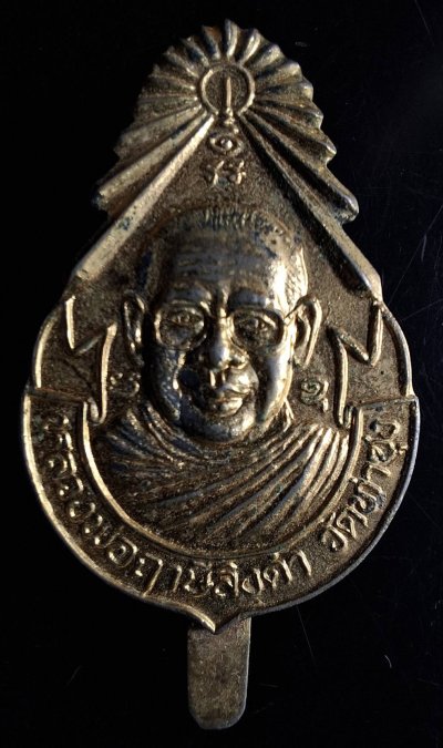 50บาท...แหนบหลวงพ่อฤาษีลิงดำ วัดท่าซุงค่ะ