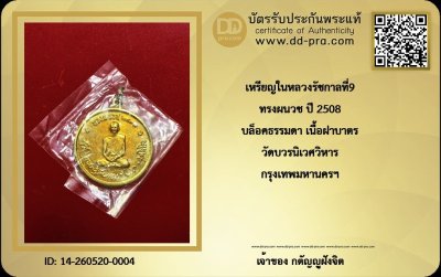 วัดใจ...เหรียญทรงผนวช ในหลวงรัชกาลที่9 รุ่นแรก เนื้อฝาบาตร เจดีย์ไม่เต็ม วัดบวรนิเวศวิหาร พ.ศ.2508 (ซองเดิม)