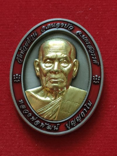 B10เหรียญมหาลาภ 100 ปี หลวงพ่อพัฒน์ วัดห้วยด้วน ปี 64เนื้ออัลปาก้าลงยาขอบแดงหน้ากากทองทิพย์ เลข 175 มีกล่อง