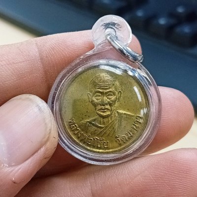 D2842 วัดใจ 50 เลี่ยมพร้อมใช้เหรียญกลมเล็ก หลวงพ่อโบ้ย วัดมะนาว จ.สุพรรณบุรี