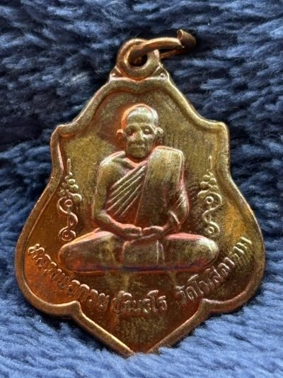เหรียญหลังหนุมาน หลวงพ่อกวย วัดโฆสิตาราม จ.ชัยนาท ออกวัดหนองแขม ปี2562 เนื้อทองแดง