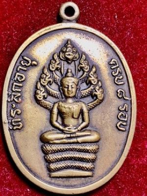 เหรียญพระนาคปรก๘รอบ พิมพ์อุใหญ่ หกลวงปู่ทิม วัดละหารไร่ ระยอง ๒๕๑๘