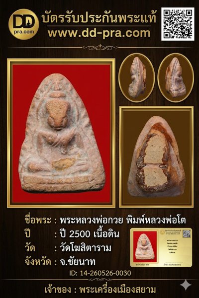 +++ เริ่มประมูล พระแท้ๆ เริ่ม 40 บาท ครับ +++  หายากมาก ครับ วัดใจให้ครับ ทุนมาแพง +++ ข้อมูลตามบัตรรับประกัน +++