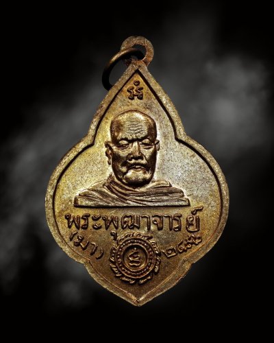 เหรียญพุ่มข้าวบิณฑ์ (เหรียญพระพุทธบาท) ท่านเจ้ามา วัดสามปลื้ม ปี2498 เนื้อทองแดงกะไหล่ทอง