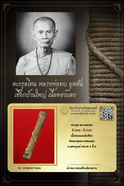 ทุน 3,000 +++ เริ่มประมูล พระแท้ๆ เริ่ม 40 บาท ครับ +++ หายากมาก ครับ วัดใจให้ครับ ทุนมาแพง *** ตัวจริงเสียงจริง *** แท้ดูง่ายครับ+++ ข้อมูลตามบัตรรับประกัน +++