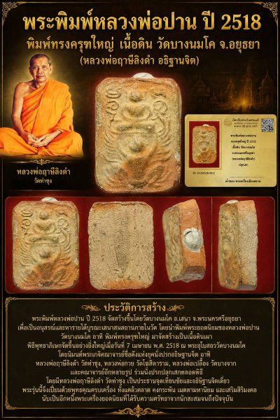 ทุน 1,500 เเล้วครับ +++ เริ่มประมูล เคาะเเรก พระแท้ๆ เริ่ม 40 ครับ +++ หายากมาก ครับ วัดใจให้ครับ ทุนมาแพง *** ตัวจริงเสียงจริง *** แท้ดูง่ายครับ+++ ข้อมูลตามบัตรรับประกัน +++