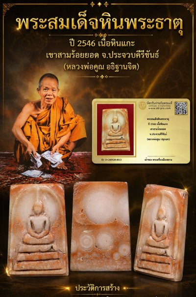 +++ เริ่มประมูล พระแท้ๆ 40 ครับ หายากมาก ครับ วัดใจให้ครับ ทุนมาแพง *** ตัวจริงเสียงจริง *** แท้ดูง่ายครับ +++ ข้อมูลตามบัตรรับประกัน +++