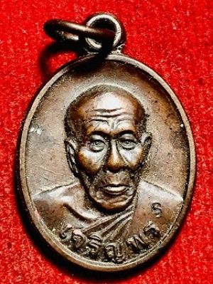 เหรียญหลวงปู่คำบุ พิมพ์เล็ก ๕๓ วัดกุดชมภู จ.อุบลราชธานี