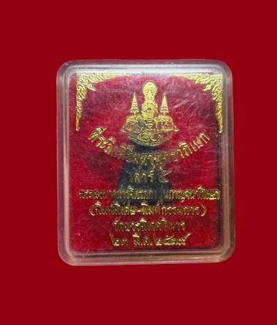 **เคาะแรก 20**พระผงจิตรลดา ที่ระลึกพิธีมหาพุทธาถิเษก เสาร์5 พระผงมวลสารจิตรลดารุ่นแรก(พิมพ์พิเศษพิมพ์กรรมการ) วัดบวรฯปี2539