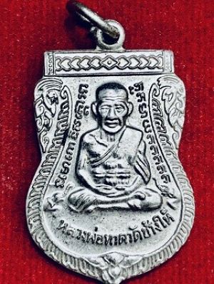 เหรียญเสมาหลวงพ่อทวดหลังพระครูวิสัยโสภณ(ทิม)  ไม่ทราบปี