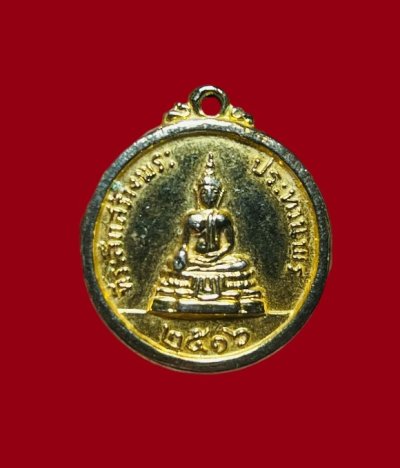 **เคาะแรก 20**เหรียญหลวงพ่อแพ วัดพิกุลทอง รุ่นที่ระลึกสร้างพระประธานพร ปี 2516
