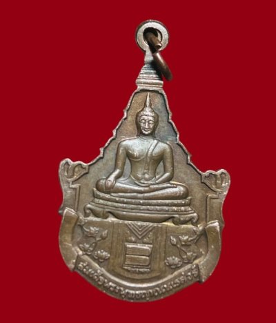 **เคาะแรก 20**เหรียญพระพุทธญาณนเรศวร์ วัดญาณสังวราราม ปี 2527