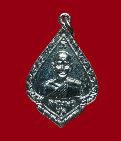 **เคาะแรก 20**เหรียญรุ่นแรกหลวงพ่อแพ วัดกลางคลองวัฒนาราม อยุธยา ปี2512 เหรียญเนื้ออัลปาก้า